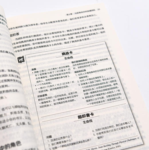 儿童青少年团队建设活动指南 通过体能挑战提升团队凝聚力 第2版 商品图5