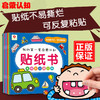 小红花 我的一套启蒙认知贴纸书反复帖0-2-3-4岁 宝宝汽车贴画 男孩女孩幼儿全脑开发图书 儿童思维训练手工益智游戏宝宝早教书籍 商品缩略图0
