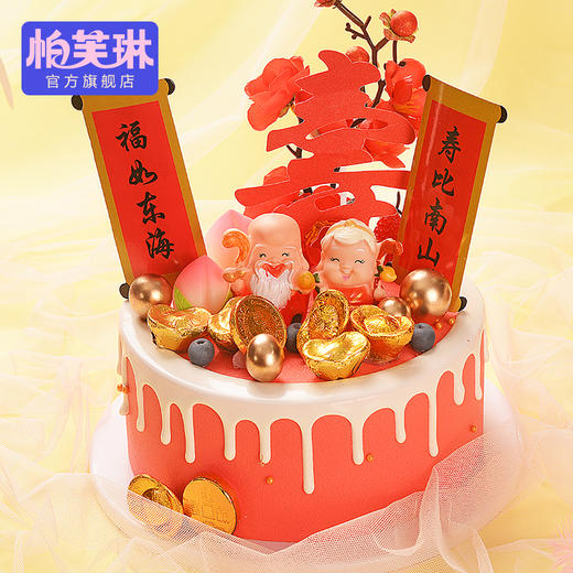 福寿绵绵 商品图0