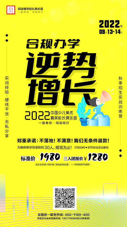 中国少儿美术精英校长俱乐部（8月13日-14日） 商品图11