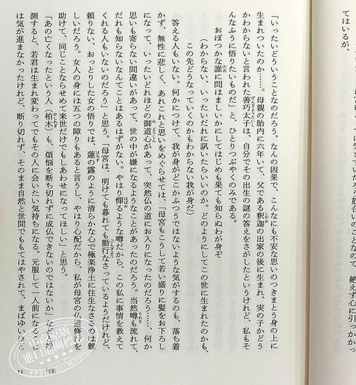 【中商原版】源氏物语 完结纪念限定盒装3册套装 日文原版 源氏物語 完結記念 限定箱入り 全三巻セット 商品图6