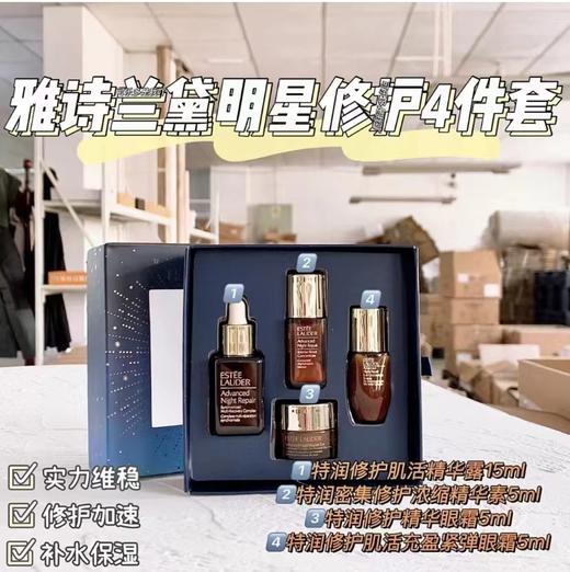 雅诗兰黛明星修护旅行4件套 小棕瓶精华15ml带滴管＋高能精华5ml＋抗蓝光眼霜5ml＋二合一眼部精华5ml 商品图1