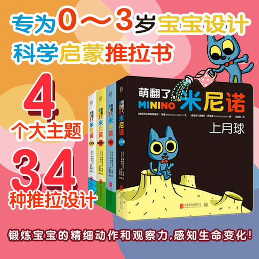 萌翻了，米尼诺（套装4册） 商品图0