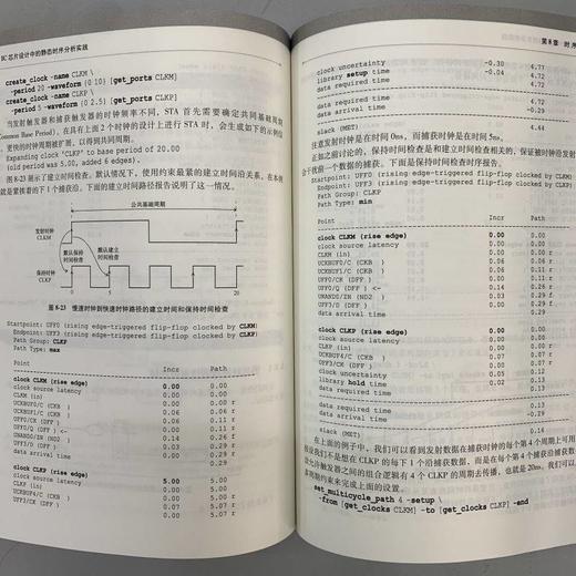 IC芯片设计中的静态时序分析实践（IC工程师精英课堂） 商品图5