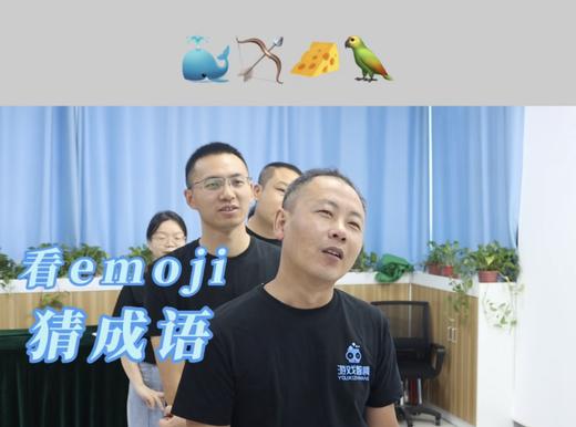 emoji猜成语 商品图0