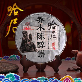 葳盛 2016年哈尼乔木陈醇 熟茶 400克 包邮