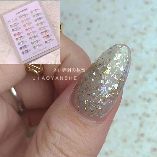 【秒杀价】24色砕羽の花蜜 商品图11