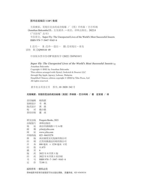 无di蝇家：双翅目昆虫的成功秘籍 商品图5