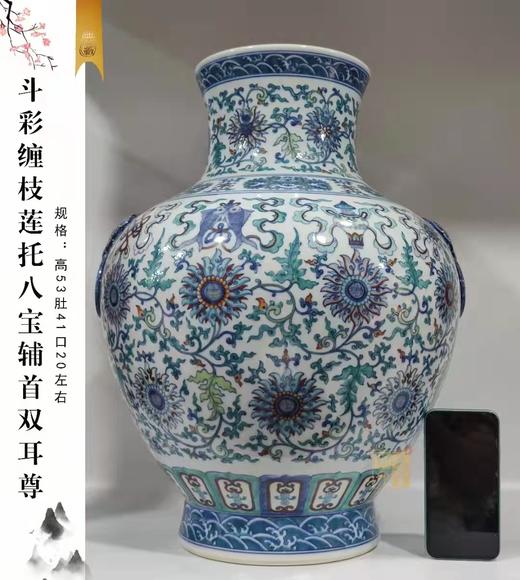 斗彩缠枝莲托八宝辅首双耳尊 商品图0