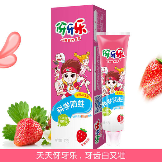 在售（起订量）BZ 40g伢牙乐儿童营养牙膏(草莓小天使)（2支起售）  商品图1