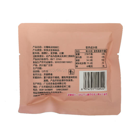 琉璃農场烘焙桃仁彩袋25g*8 商品图3