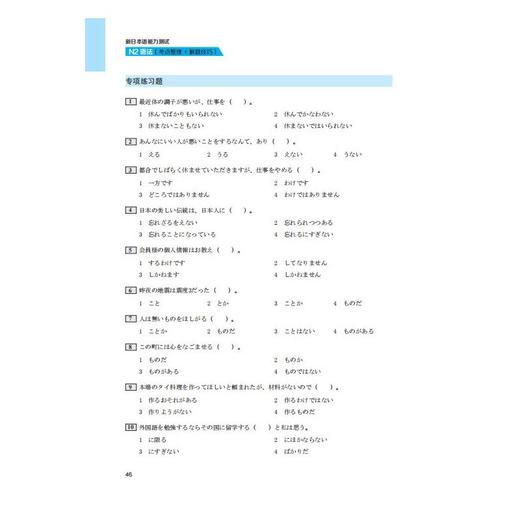 新日本语能力测试N2语法 考点整理+解题技巧 商品图4