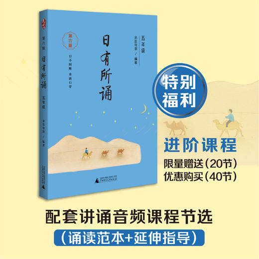亲近母语日有所诵第六版小学五年级