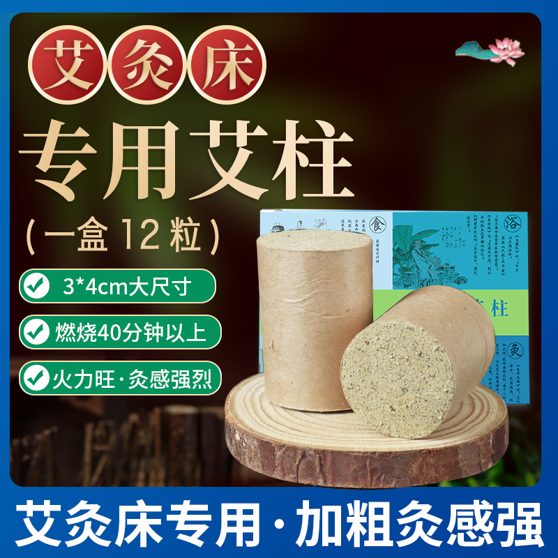 艾灸床专用加粗陈年艾柱 扶阳透灸器具家用雷火灸艾柱