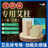 艾灸床专用加粗陈年艾柱 扶阳透灸器具家用雷火灸艾柱 商品缩略图0
