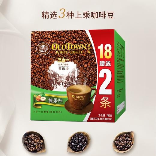 白咖啡马来西亚进口速溶咖啡粉三合一原味／榛果味 商品图1
