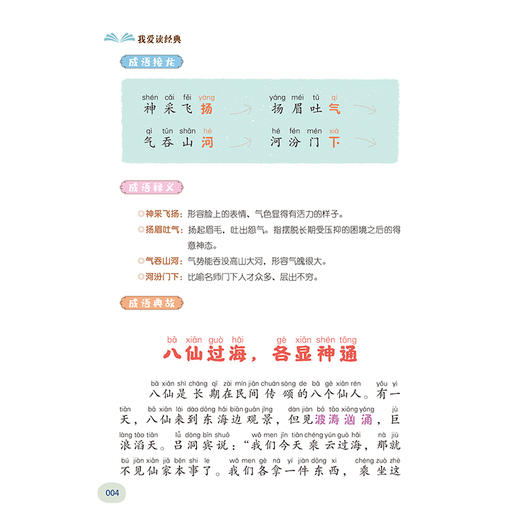 成语接龙 商品图1