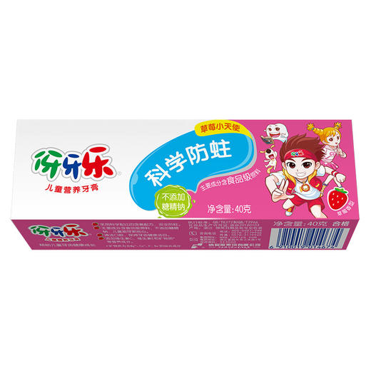 在售（起订量）BZ 40g伢牙乐儿童营养牙膏(草莓小天使)（2支起售）  商品图4