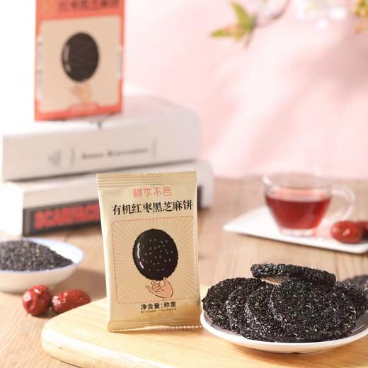 有机红枣黑芝麻饼118g【产地直发】@臻如意 商品图3