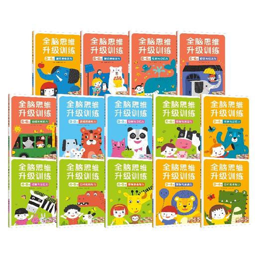 全脑思维升级训练系列 3-6岁 北京小红花图书工作室  益智升级主题训练 科学搭建全脑思维 商品图3