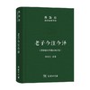 老子今注今译 珍藏版 陈鼓应 著 国学 商品缩略图0