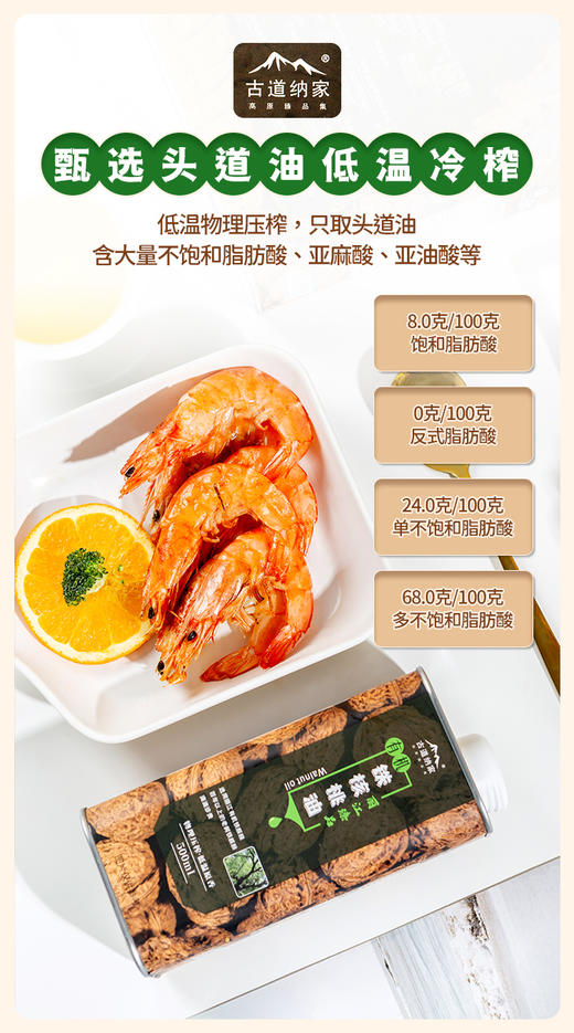 云南 有机铁核桃油 无化学精炼，零添加、零勾兑、零残留 商品图5