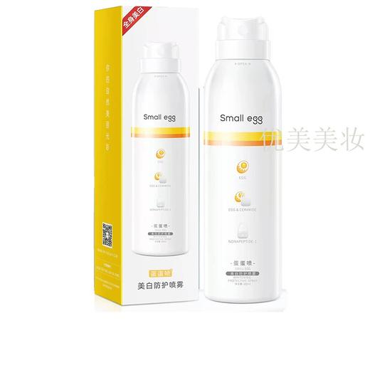 【夏季热卖】small egg蛋蛋喷美白防晒喷雾150ml美白防护喷雾霜亮肤户外隔离遮瑕 商品图1
