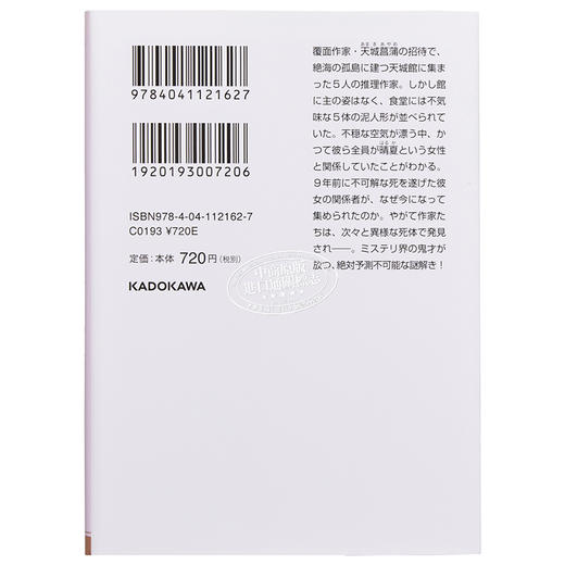 【中商原版】无人逝去 文库本 日本悬疑推理小说 本格推理 白井智之代表作 日文原版 そして誰も死ななかった 角川文庫 商品图1