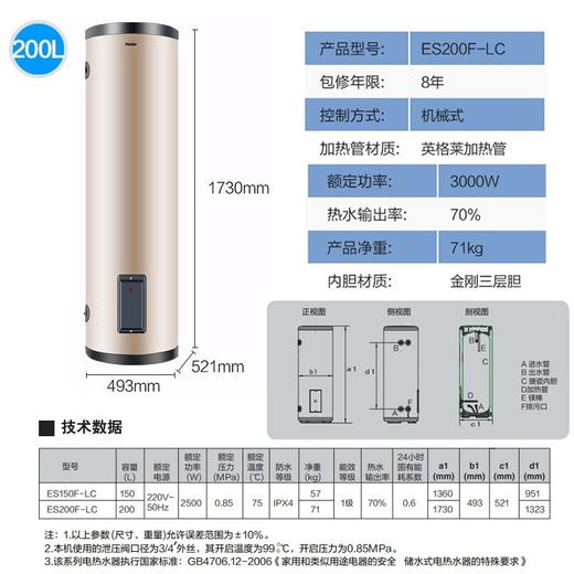 海尔热水器大容量3000W速热家用商用中央储水立式落地式电热水器全屋热水竖式 (3000W) 150升落地安装ES150F-LC/ 200升落地安装ES200F-LC 商品图7