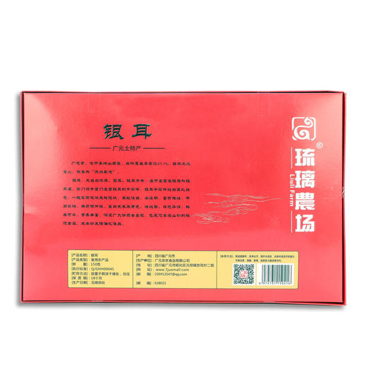 广元七绝银耳礼盒150g 商品图1