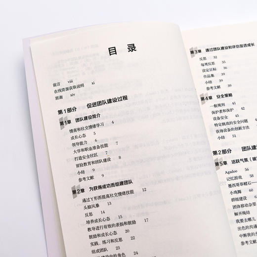 儿童青少年团队建设活动指南 通过体能挑战提升团队凝聚力 第2版 商品图4