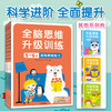 全脑思维升级训练系列 3-6岁 北京小红花图书工作室  益智升级主题训练 科学搭建全脑思维 商品缩略图0