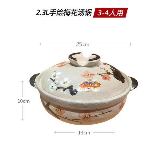 【样品特惠8折，仅1件，无货退款】日本万古烧手绘梅花土锅煲仔饭煲汤锅家用砂锅汤锅2.3L/3.4L 商品图3