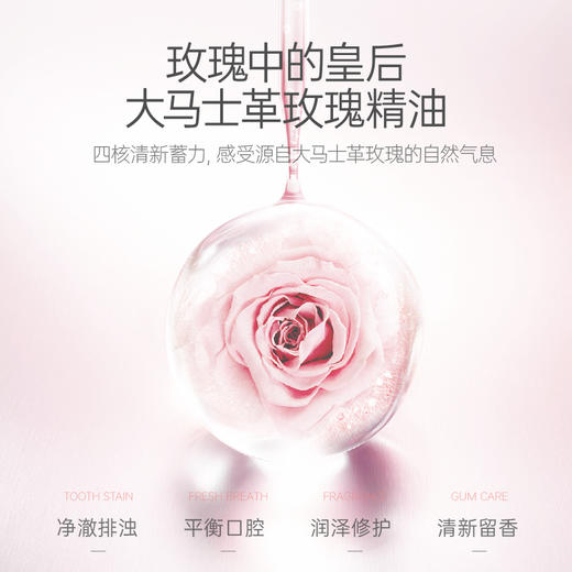 小巨蛋 大马士革玫瑰精油清润牙膏2瓶[福利品] 商品图3