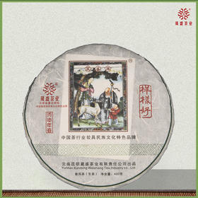 葳盛2016样样好普洱茶生茶400g
