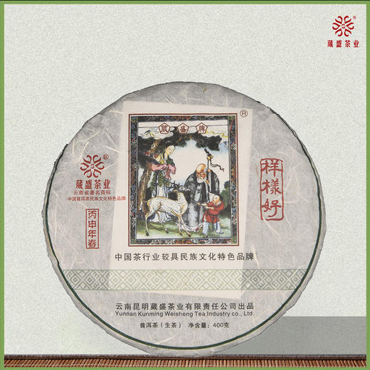 葳盛2016样样好普洱茶生茶400g 商品图0