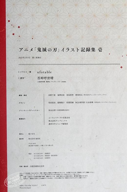【中商原版】鬼灭之刃动画版插画记录集1 日文原版 アニメ鬼滅の刃イラスト記録集壱 商品图4