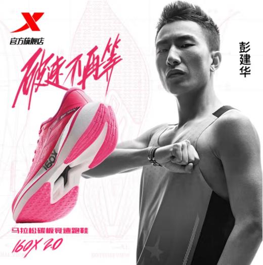 特步160X2.0马拉松轻便透气碳板跑步鞋 商品图2