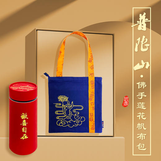 普陀山佛手莲花帆布包-舟 商品图0