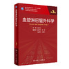 血管淋巴管外科学（第3版） 9787117325714  2022年7月学历教材 商品缩略图0