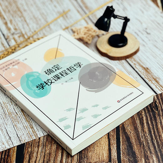 确定学校课程哲学 孙波 学校课程哲学提炼 课程品质提升 商品图7