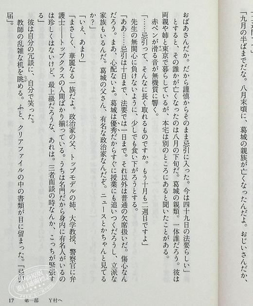 预售 【中商原版】本格推理大奖入围 苍海馆的杀人 阿津川辰海 日本推理小说 日文原版 蒼海館の殺人 講談社タイガ 商品图5