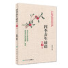 (仓发) 四季养生谚语（第2版）/人民卫生出版社/许沈华/9787117251419 商品缩略图3
