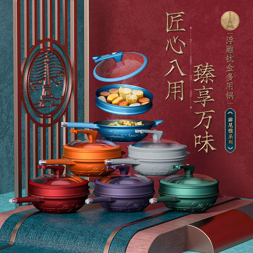 帝伯朗 菲尼雅浮雕钛钻多用不粘锅 32CM 全炉灶通用 商品图0