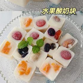 简单零失败‼夏日消暑必备水果酸奶块❗
