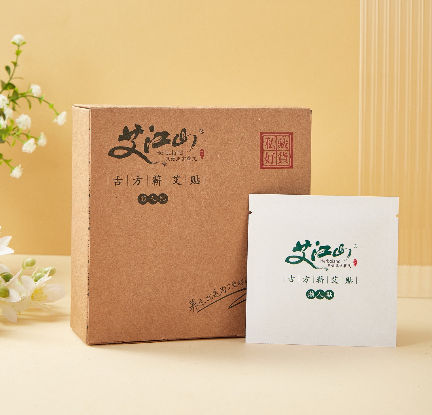 艾江山 懒人贴 无烟无火 适合现代生活节奏的便捷艾灸