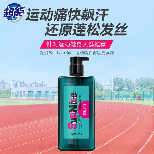 超能supnice男士运动精油香氛洗发露：海洋酷爽/活力清新 （260ml/600ml） 商品图3