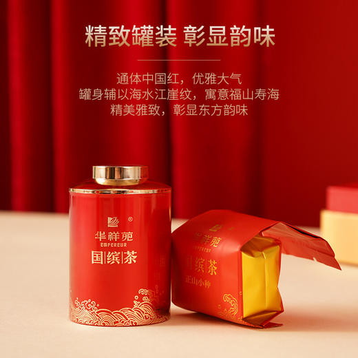 华祥苑 国缤茶小红罐 正山小种红茶  礼盒装125g 商品图1