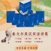 泰戈尔英汉双语诗集套装版(配光盘) 商品缩略图1