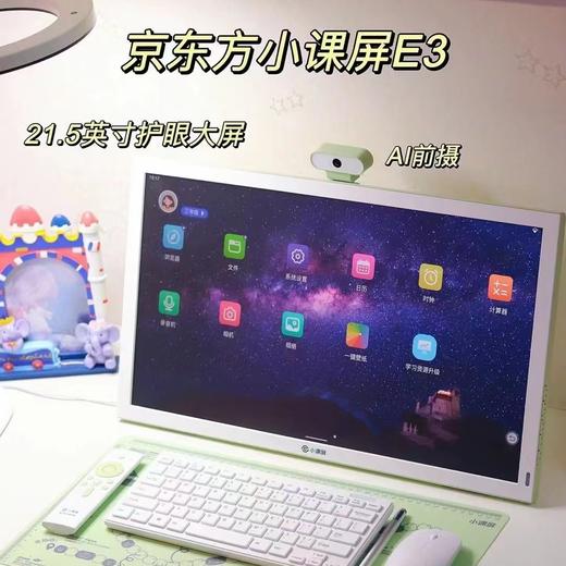 (包邮)京东方BOE小课屏E3-128G 商品图0